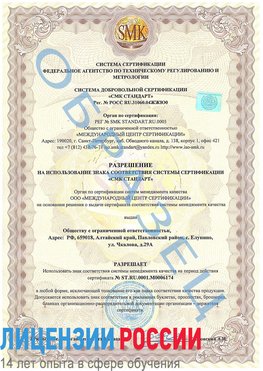Образец разрешение Шумерля Сертификат ISO 22000